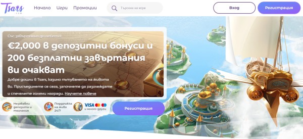 Tsars казино